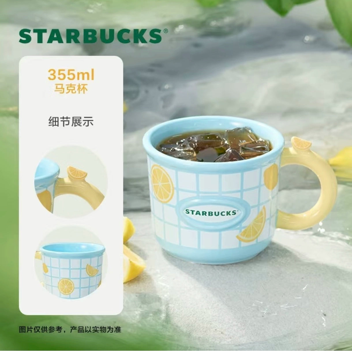 Starbucks China 2025 Fruit Romance online series Lemon Mug 355ml