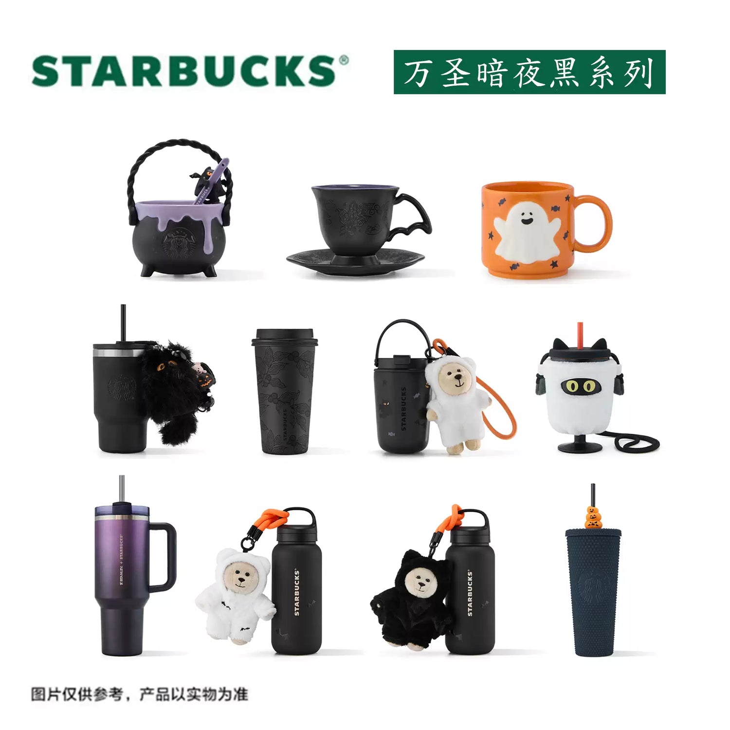 Starbucks China 2025 Halloween Dark Night Series Collection