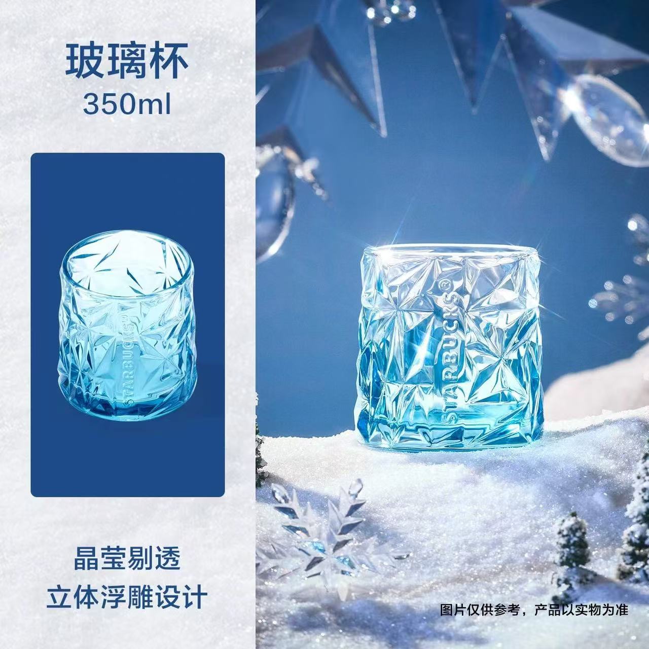 Starbucks China 2025 Snowlit Wonderland online series Blue Glass 300ml 10.56oz