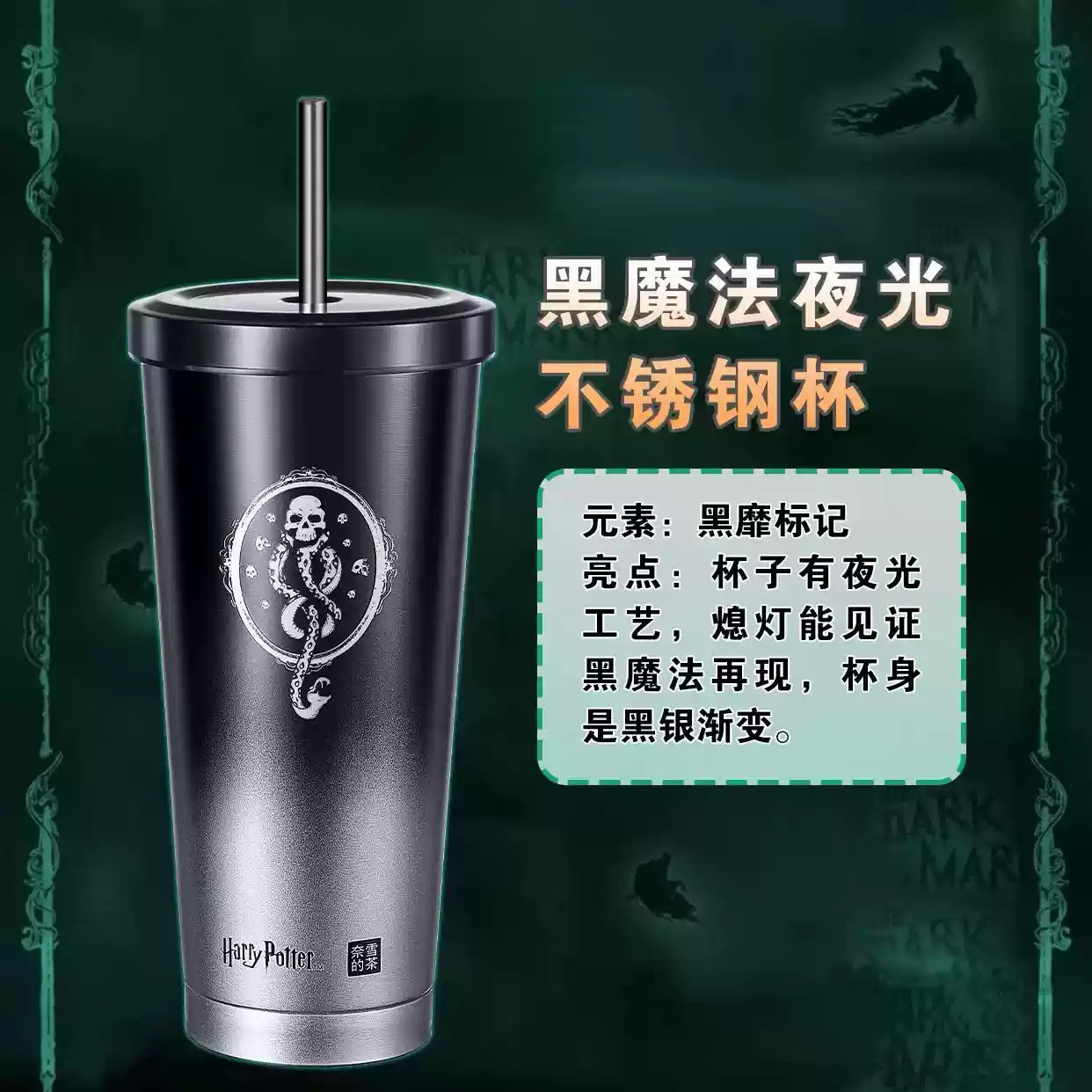 Nayuki and Harry Potter Season2 co-brand Black Magic GIDT Stainless Steel Cup 730ml with original box