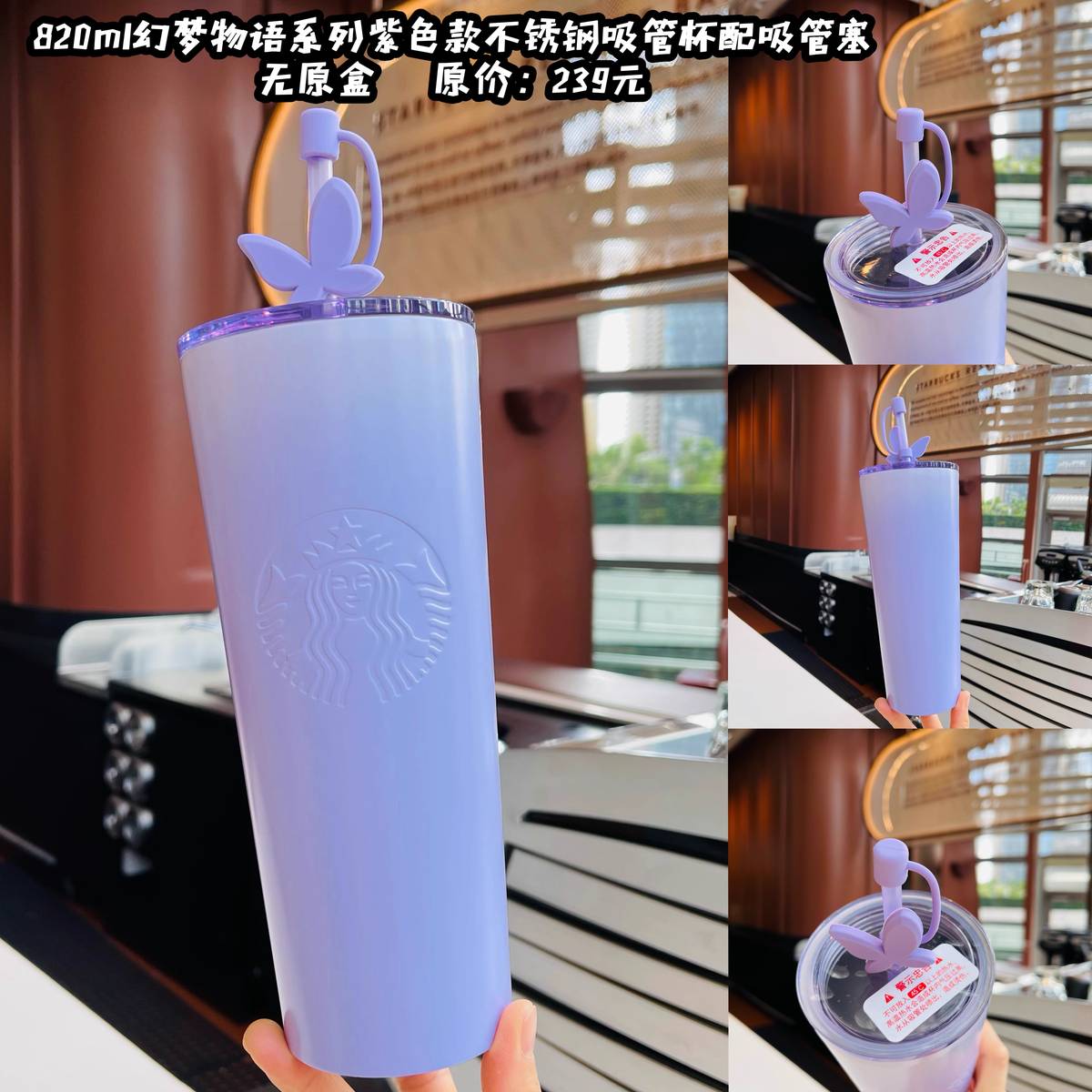 Starbucks China 2025 Dreamy Tales series Purple Stainless Steel Straw Cup with stopper 820ml 28.86oz