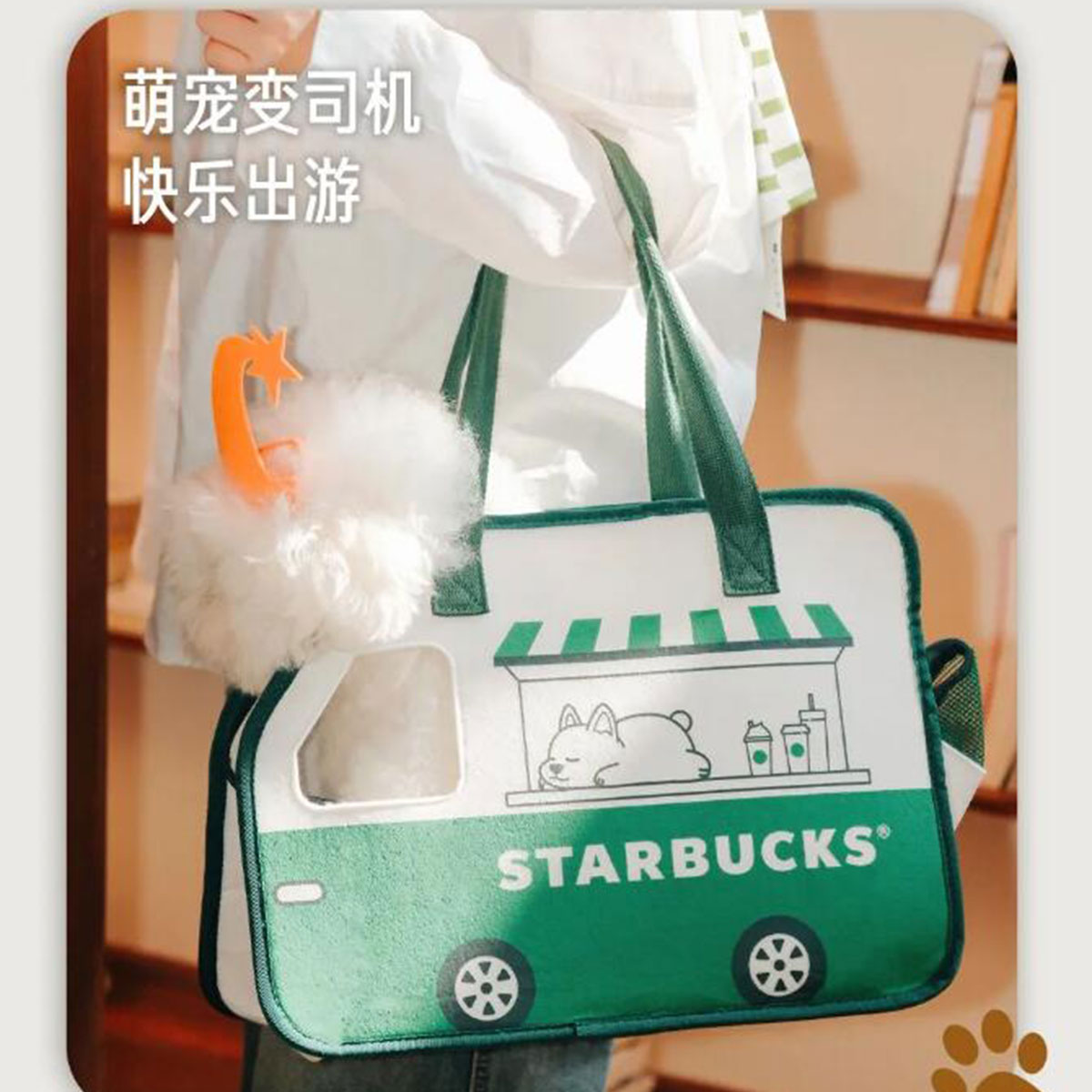 Starbucks China Pet bag